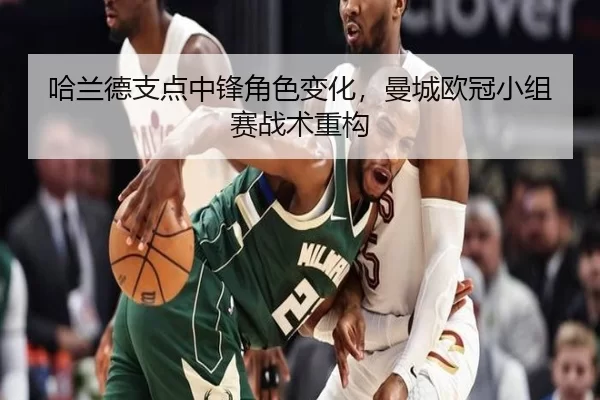 ha-lan-de-zhi-dian-zhong-feng-jue-se-bian-hua-man-cheng-ou-guan-xiao-zu-sai-zhan-shu-zhong-gou-2-775.jpg
