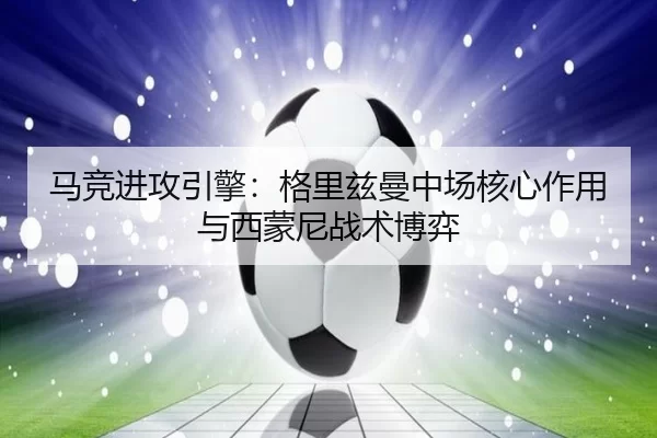 ma-jing-jin-gong-yin-qing-ge-li-zi-man-zhong-chang-he-xin-zuo-yong-yu-xi-meng-ni-zhan-shu-bo-yi-3-753.jpg