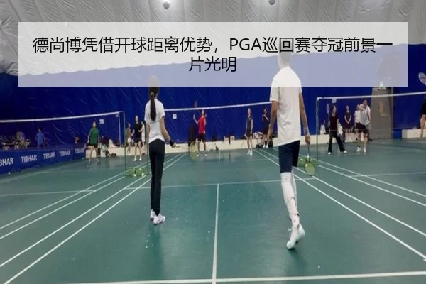 de-shang-bo-ping-jie-kai-qiu-ju-li-you-shi-xun-hui-sai-duo-guan-qian-jing-yi-pian-guang-ming-3-801.jpg