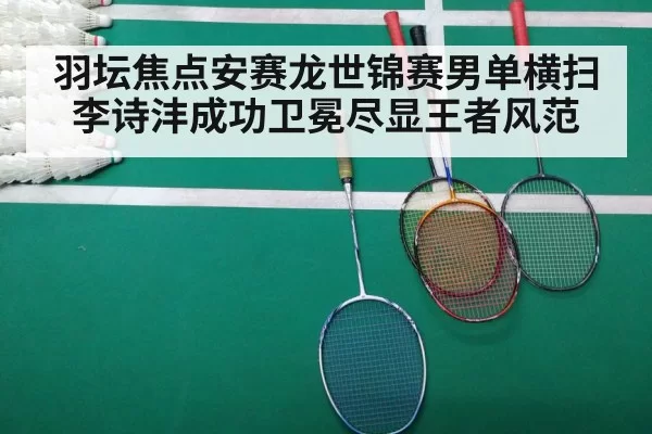badminton match