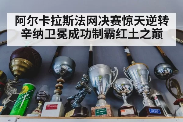 tennis trophy celebration