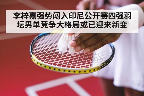 badminton tournament